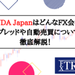 OANDA JapanはどんなFX会社？スプレッドや自動売買について徹底解説！